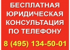 уже бесплатная консультация юриста по телефону смоленск звук